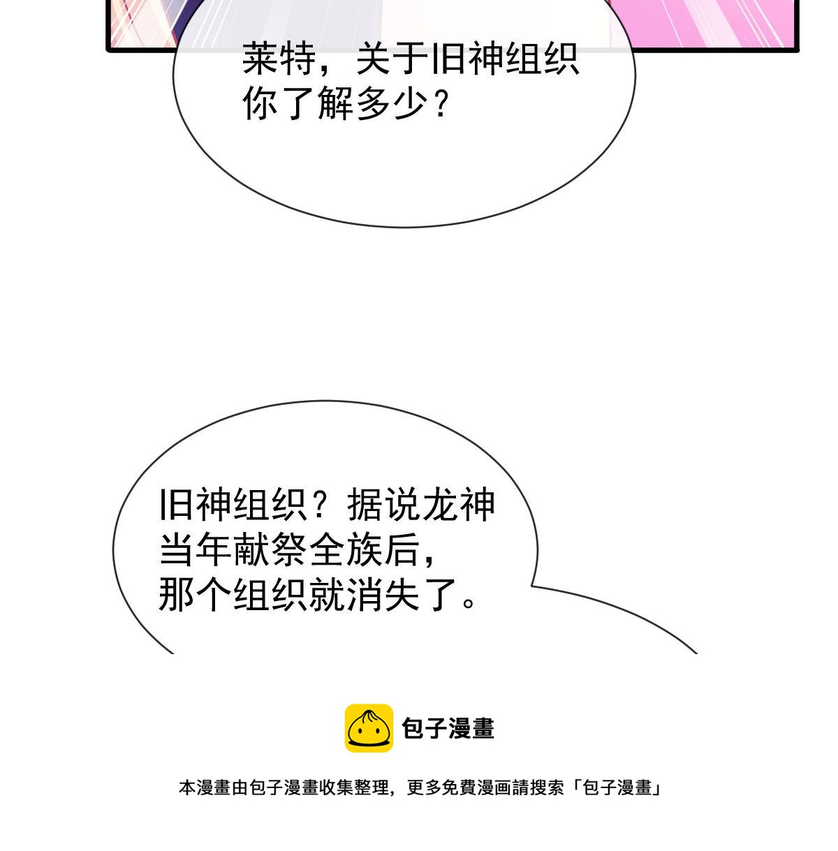 魔神的新娘韩漫全集-127 神族的秘密无删减无遮挡章节图片 