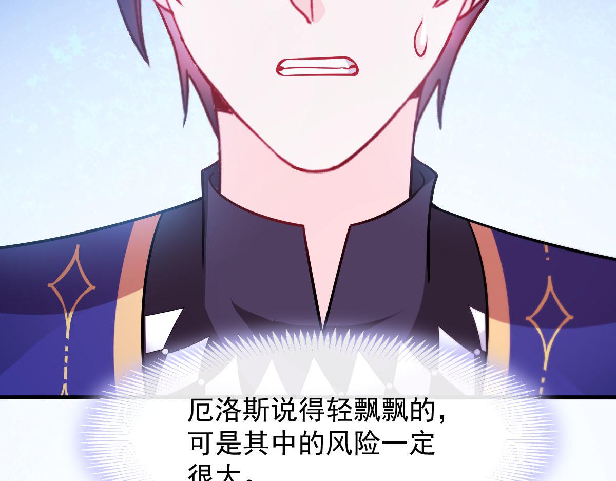 魔神的新娘韩漫全集-127 神族的秘密无删减无遮挡章节图片 