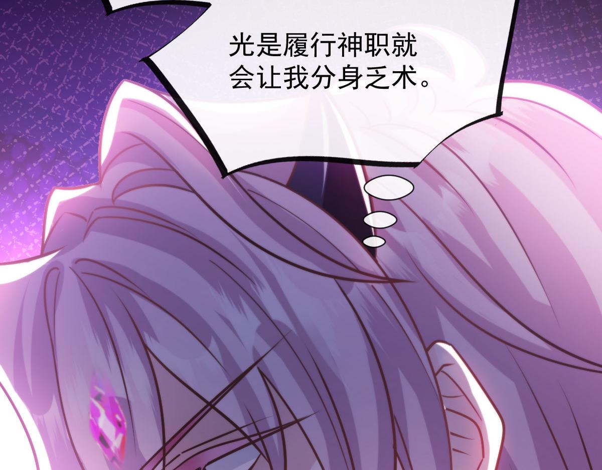 魔神的新娘韩漫全集-127 神族的秘密无删减无遮挡章节图片 