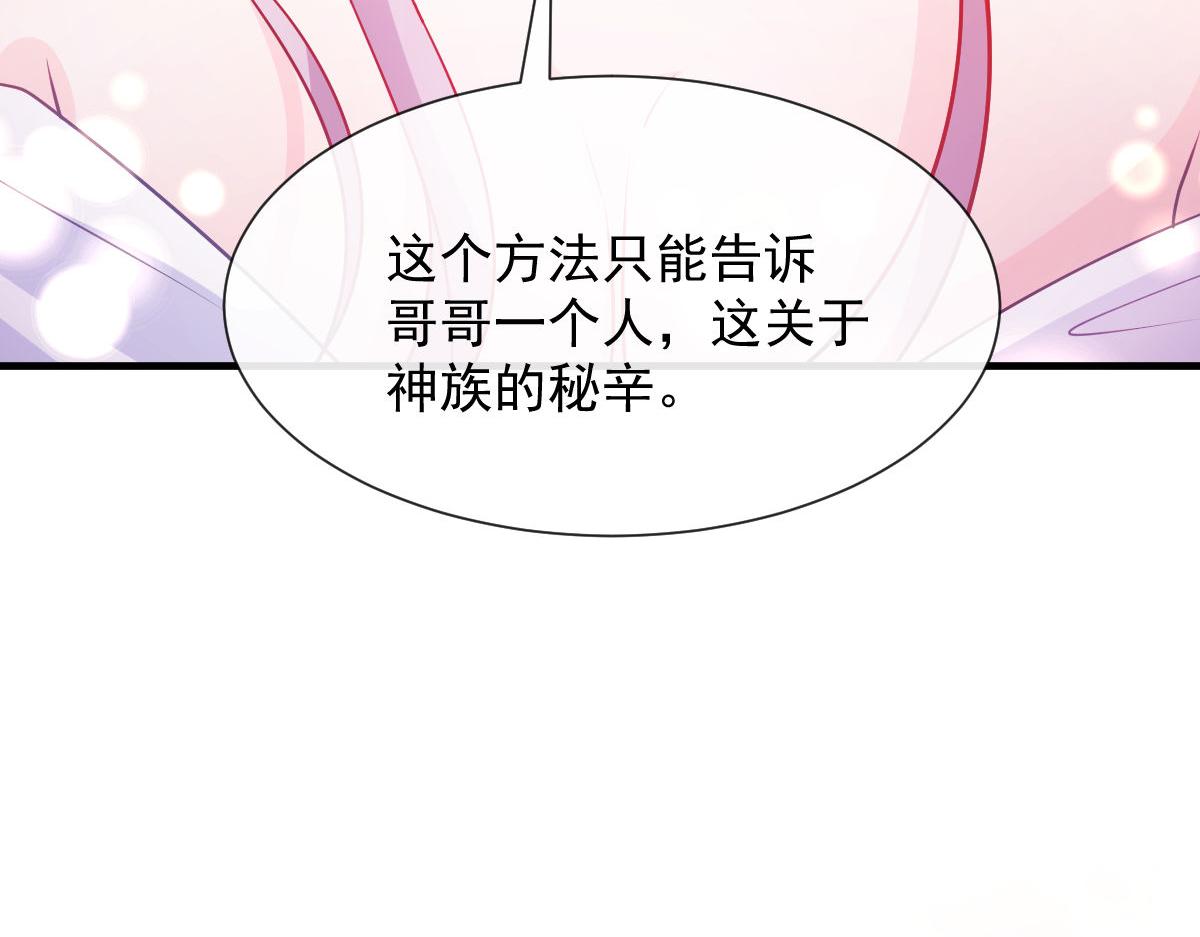 魔神的新娘韩漫全集-127 神族的秘密无删减无遮挡章节图片 