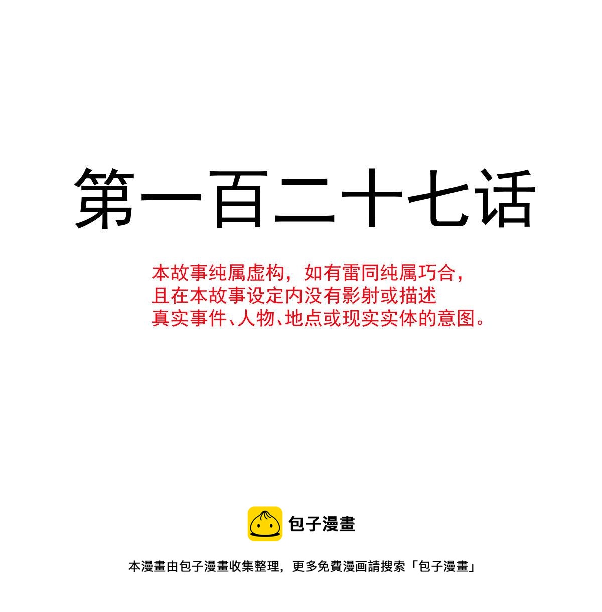 魔神的新娘韩漫全集-127 神族的秘密无删减无遮挡章节图片 