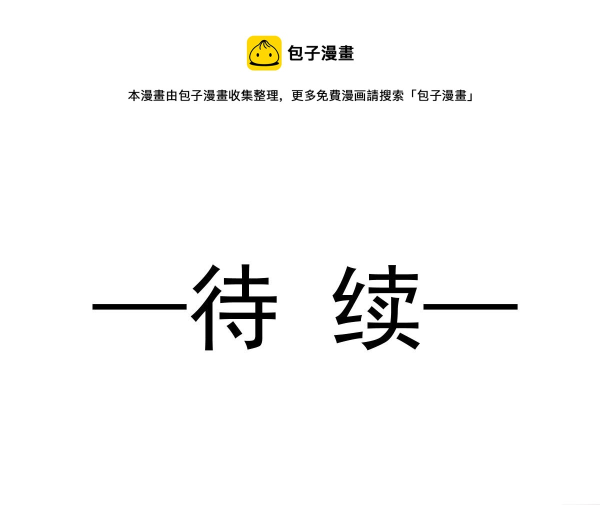 魔神的新娘韩漫全集-128 你不是我的湛湛无删减无遮挡章节图片 