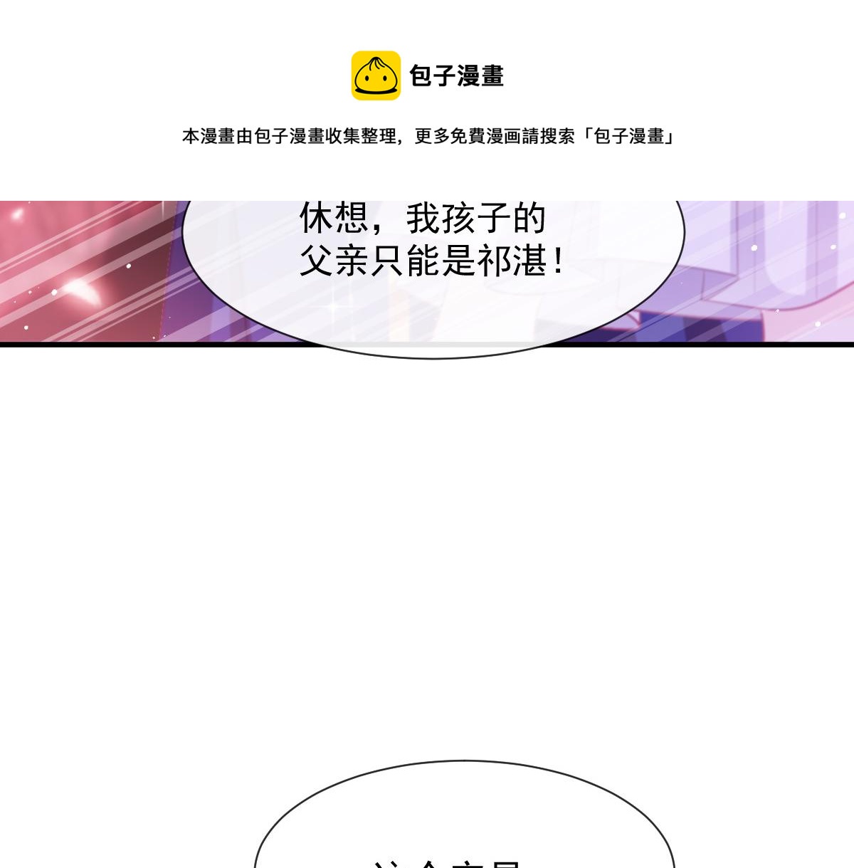 魔神的新娘韩漫全集-128 你不是我的湛湛无删减无遮挡章节图片 