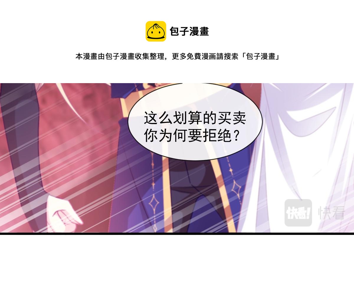 魔神的新娘韩漫全集-128 你不是我的湛湛无删减无遮挡章节图片 
