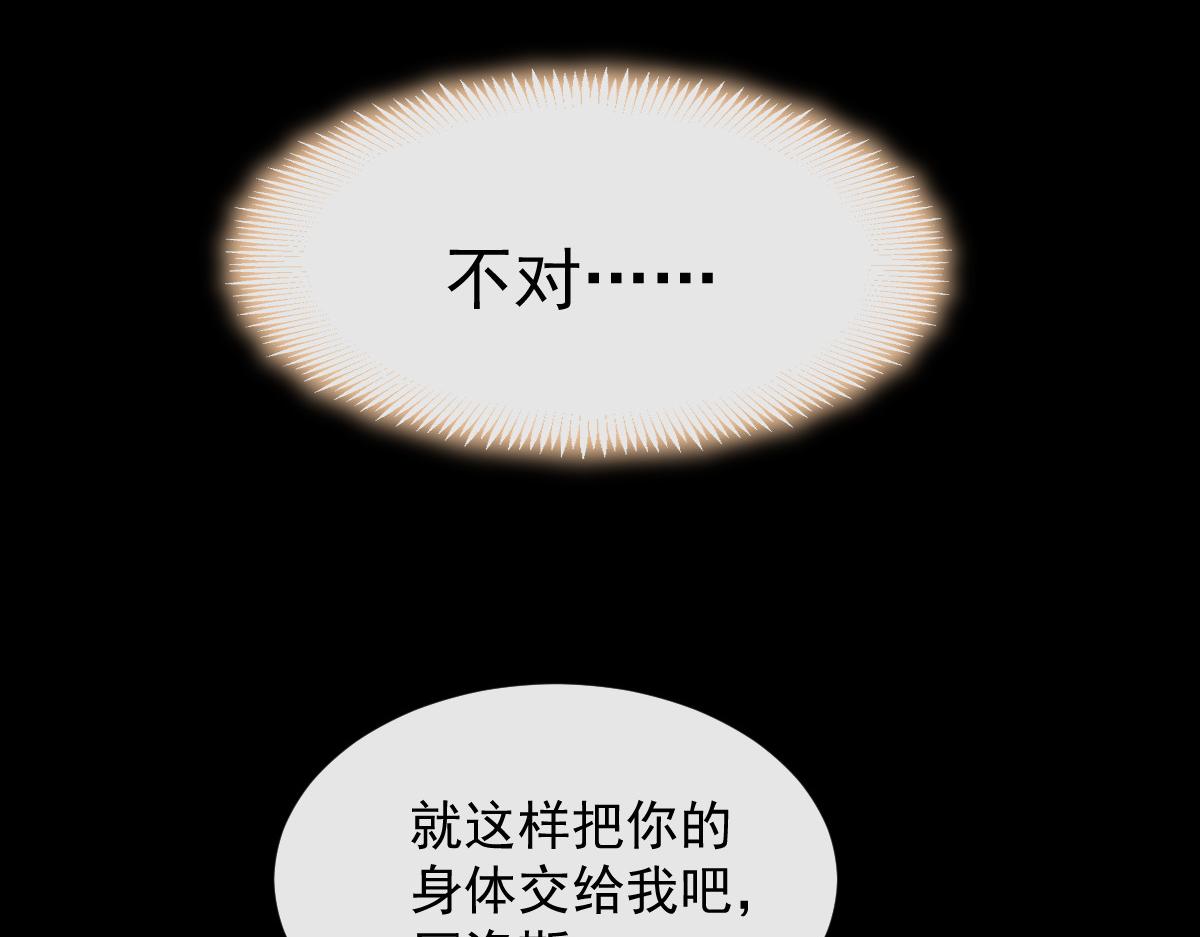魔神的新娘韩漫全集-128 你不是我的湛湛无删减无遮挡章节图片 