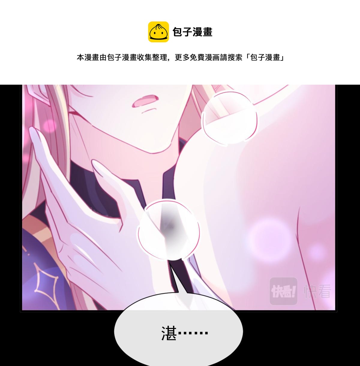 魔神的新娘韩漫全集-128 你不是我的湛湛无删减无遮挡章节图片 