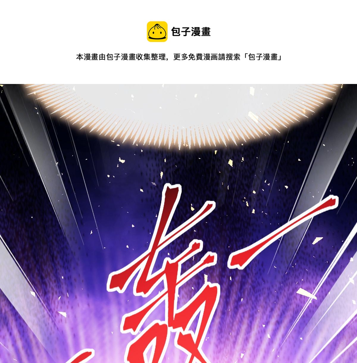 魔神的新娘韩漫全集-128 你不是我的湛湛无删减无遮挡章节图片 