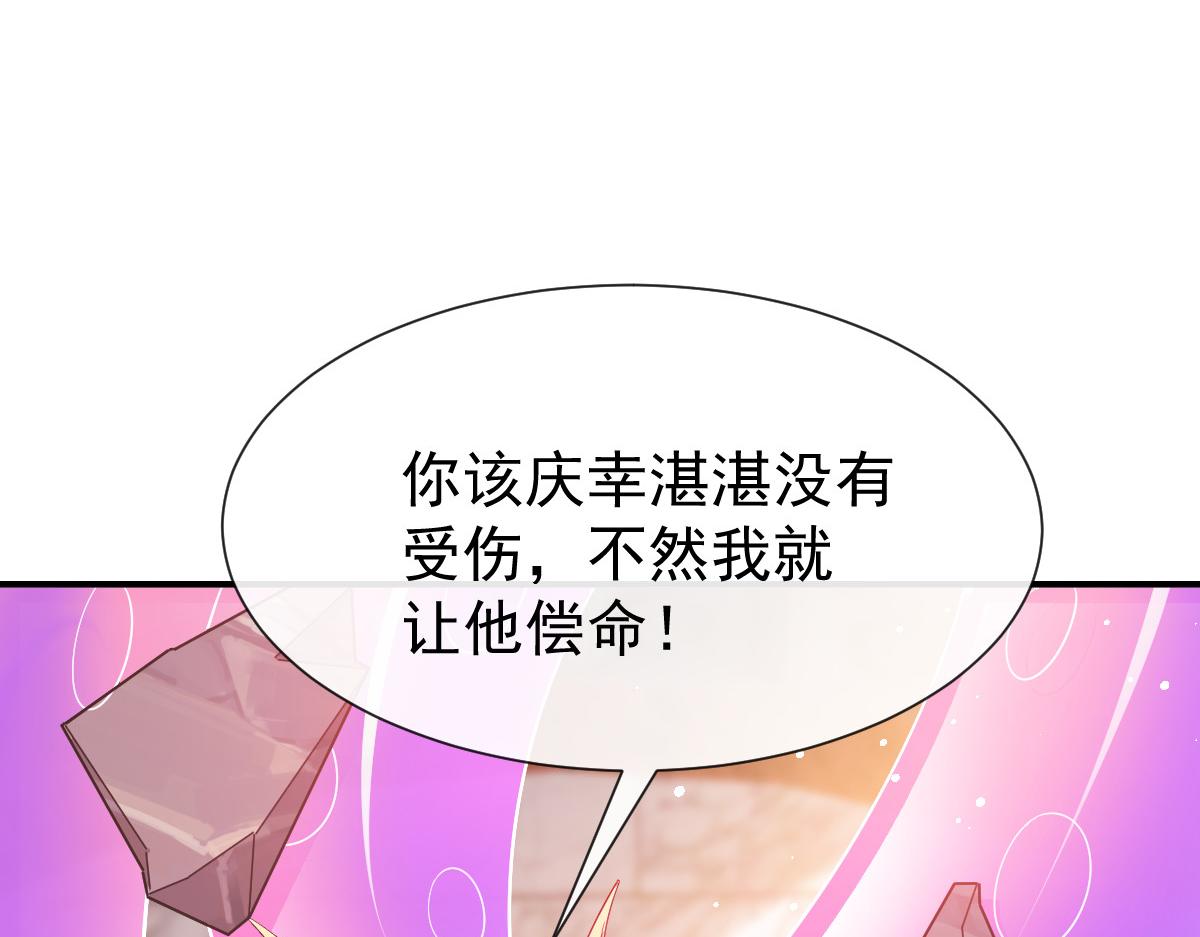 魔神的新娘韩漫全集-128 你不是我的湛湛无删减无遮挡章节图片 