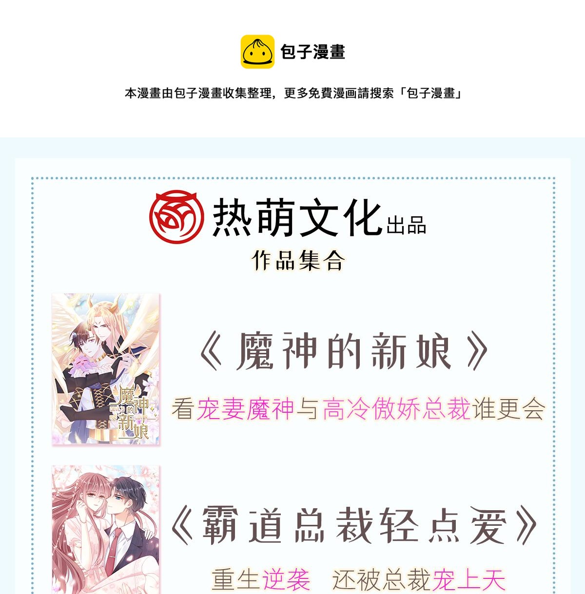 魔神的新娘韩漫全集-129 触手可及无删减无遮挡章节图片 