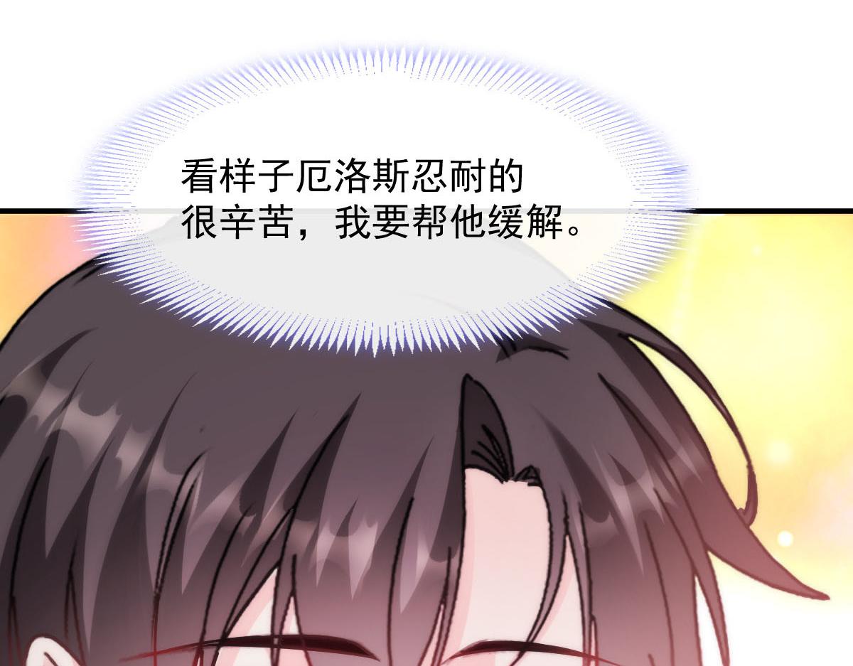 魔神的新娘韩漫全集-129 触手可及无删减无遮挡章节图片 