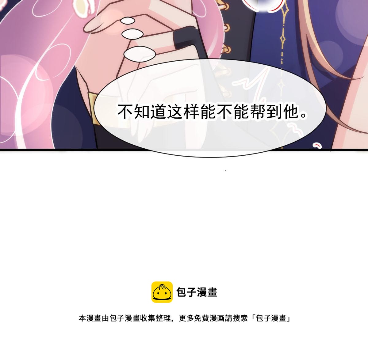 魔神的新娘韩漫全集-129 触手可及无删减无遮挡章节图片 