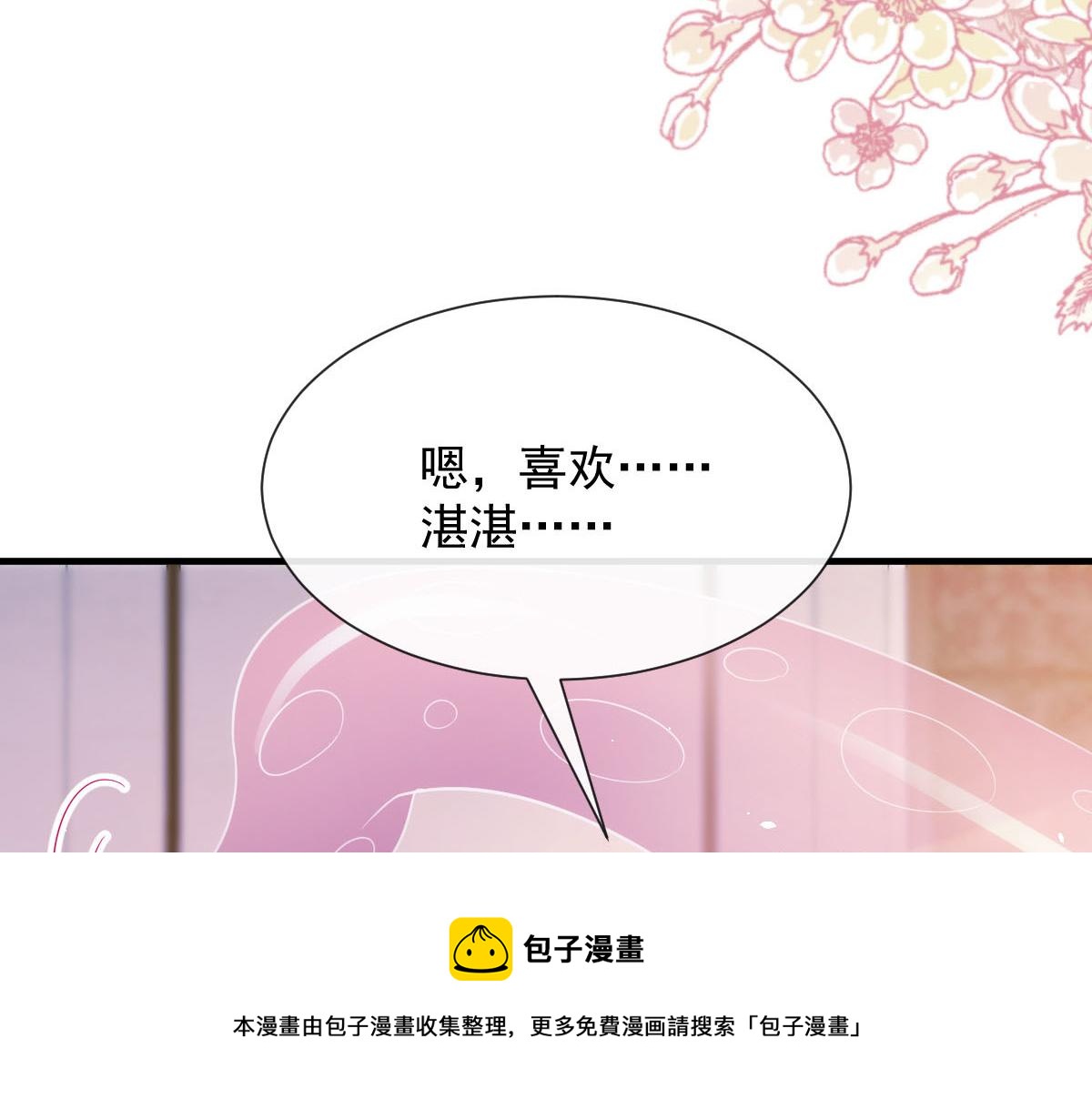 魔神的新娘韩漫全集-129 触手可及无删减无遮挡章节图片 