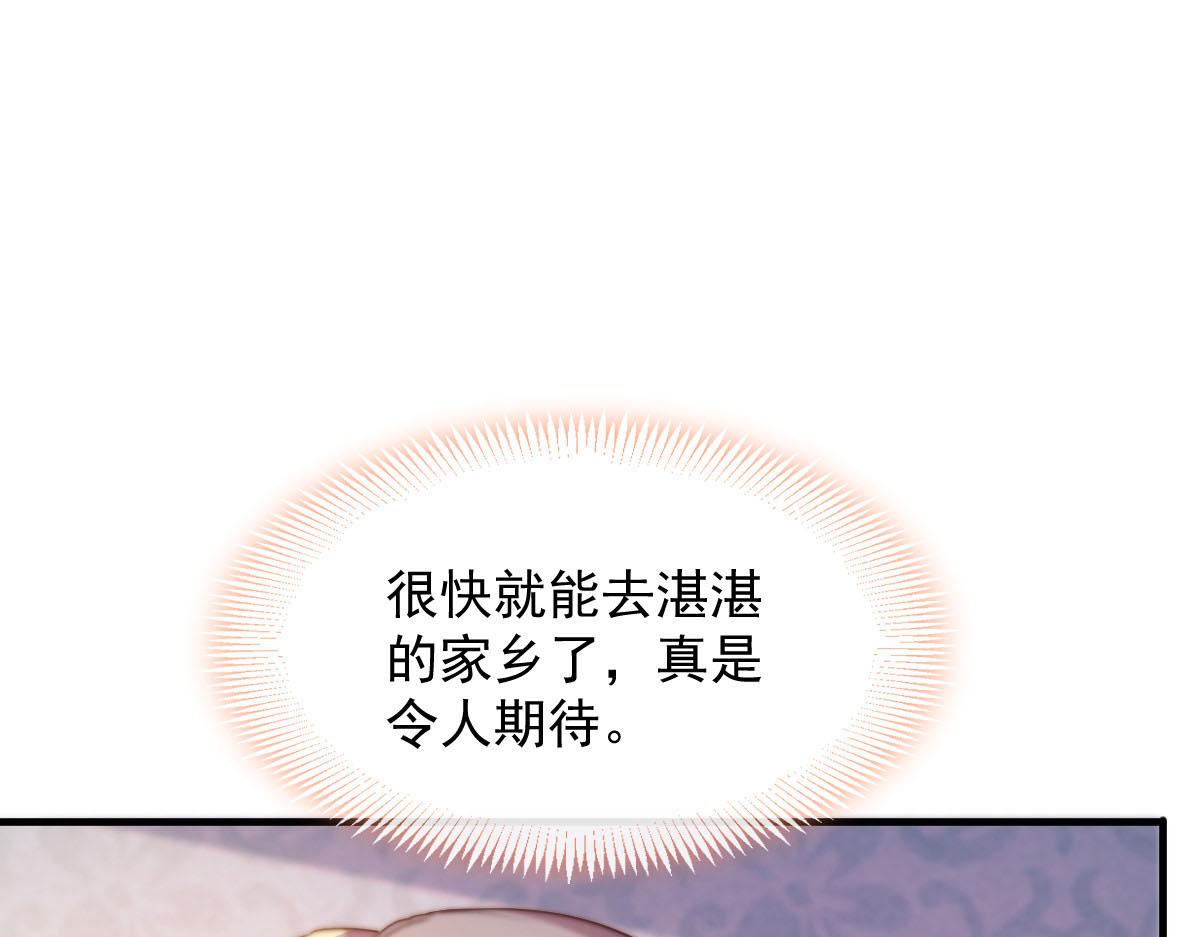 魔神的新娘韩漫全集-129 触手可及无删减无遮挡章节图片 