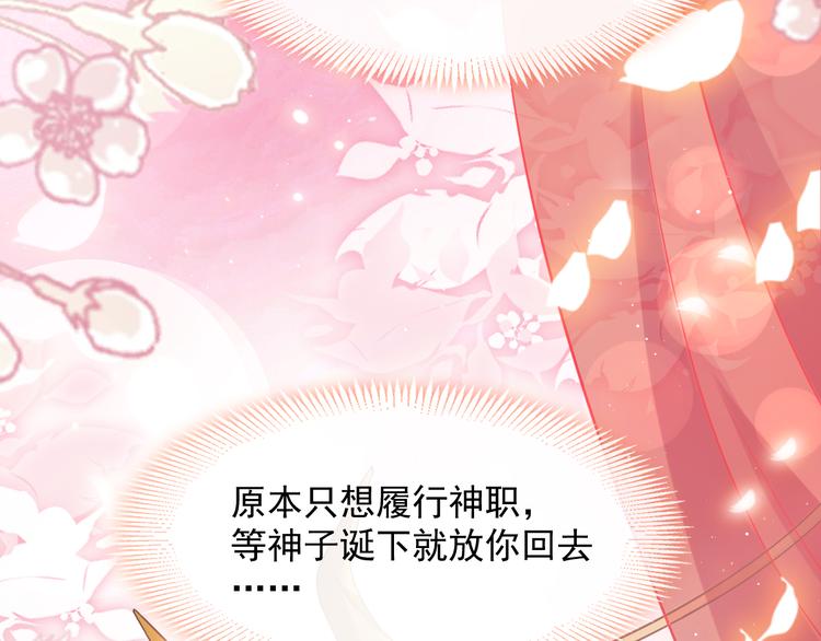 魔神的新娘韩漫全集-第13话 不是梦!!!!无删减无遮挡章节图片 
