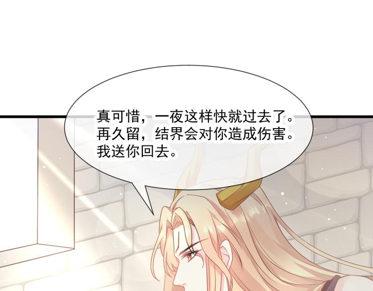 魔神的新娘韩漫全集-第13话 不是梦!!!!无删减无遮挡章节图片 