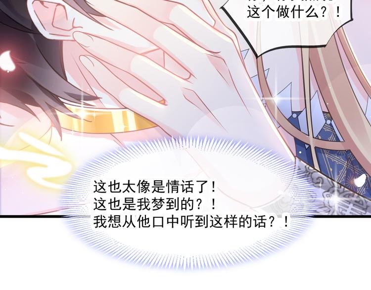 魔神的新娘韩漫全集-第13话 不是梦!!!!无删减无遮挡章节图片 
