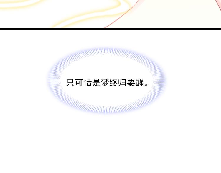 魔神的新娘韩漫全集-第13话 不是梦!!!!无删减无遮挡章节图片 