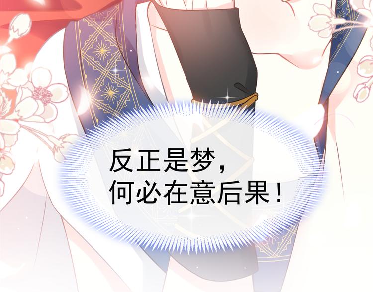 魔神的新娘韩漫全集-第13话 不是梦!!!!无删减无遮挡章节图片 