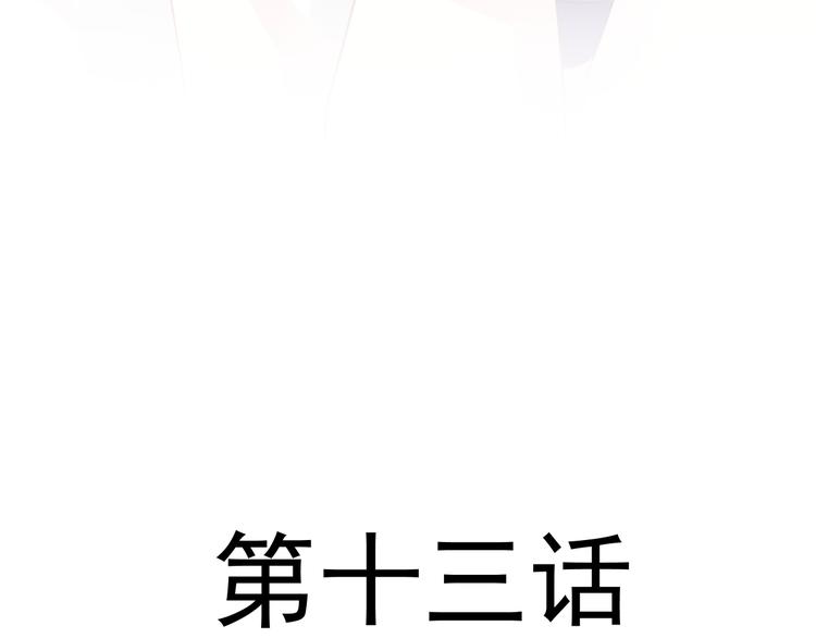 魔神的新娘韩漫全集-第13话 不是梦!!!!无删减无遮挡章节图片 