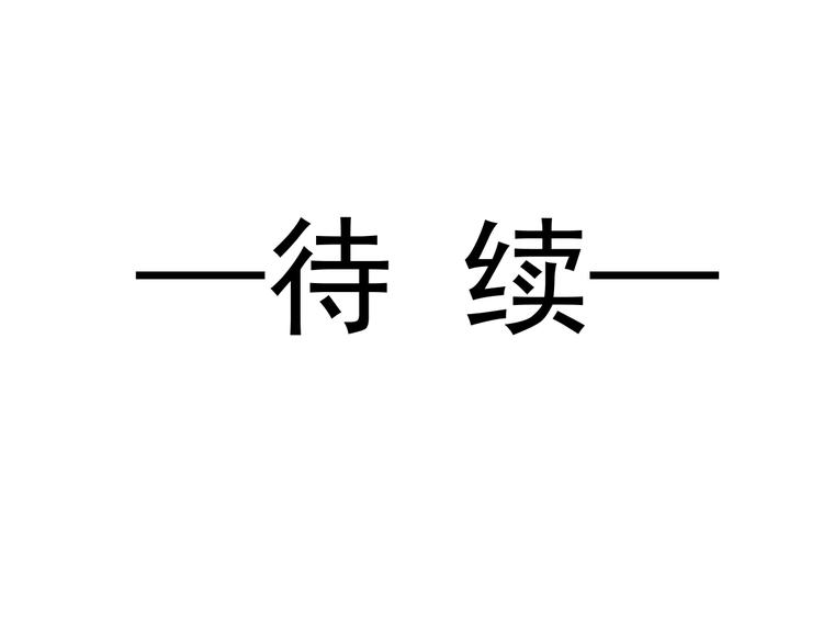 魔神的新娘韩漫全集-第13话 不是梦!!!!无删减无遮挡章节图片 