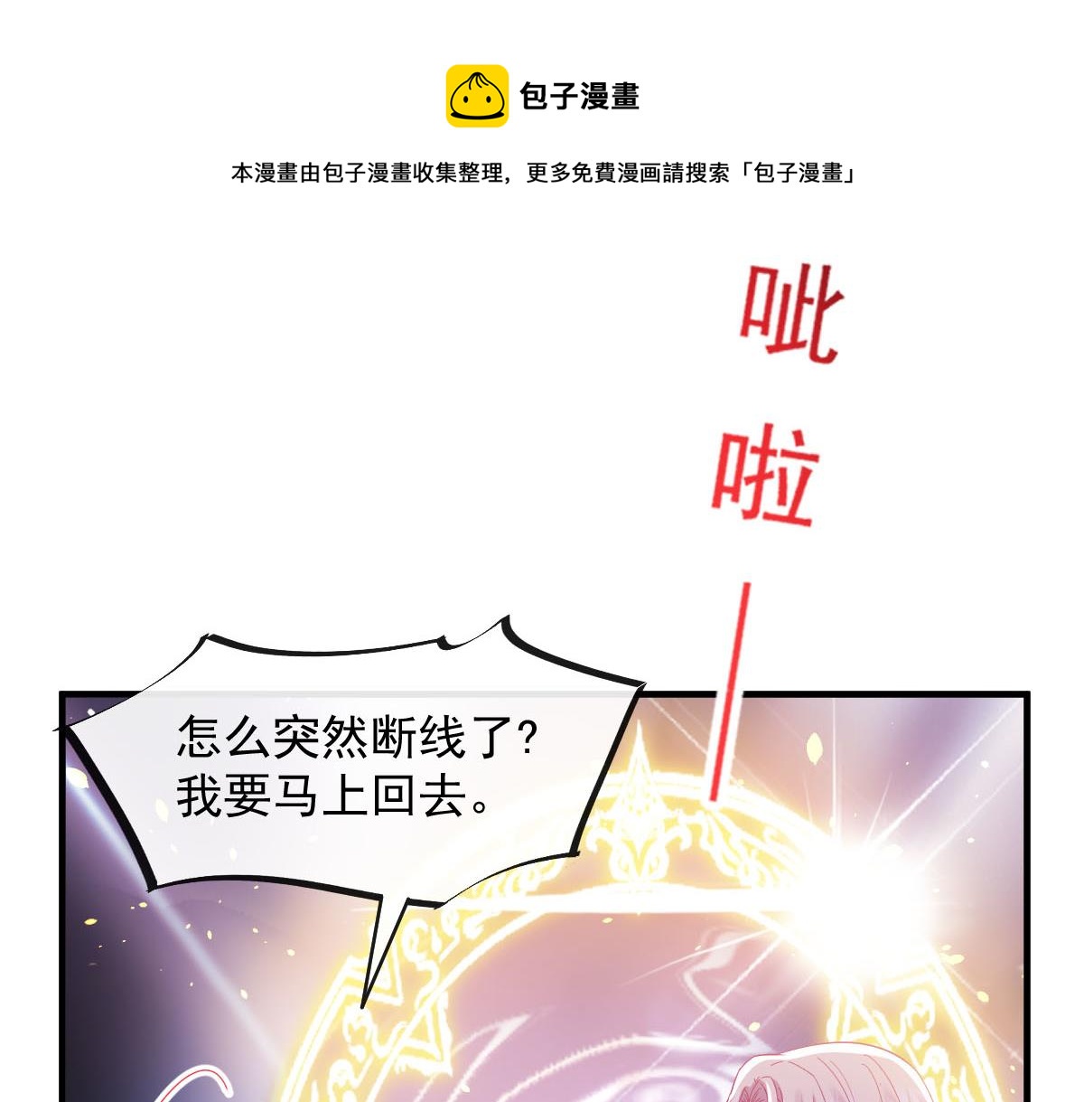 魔神的新娘韩漫全集-130 和湛湛一起回家无删减无遮挡章节图片 