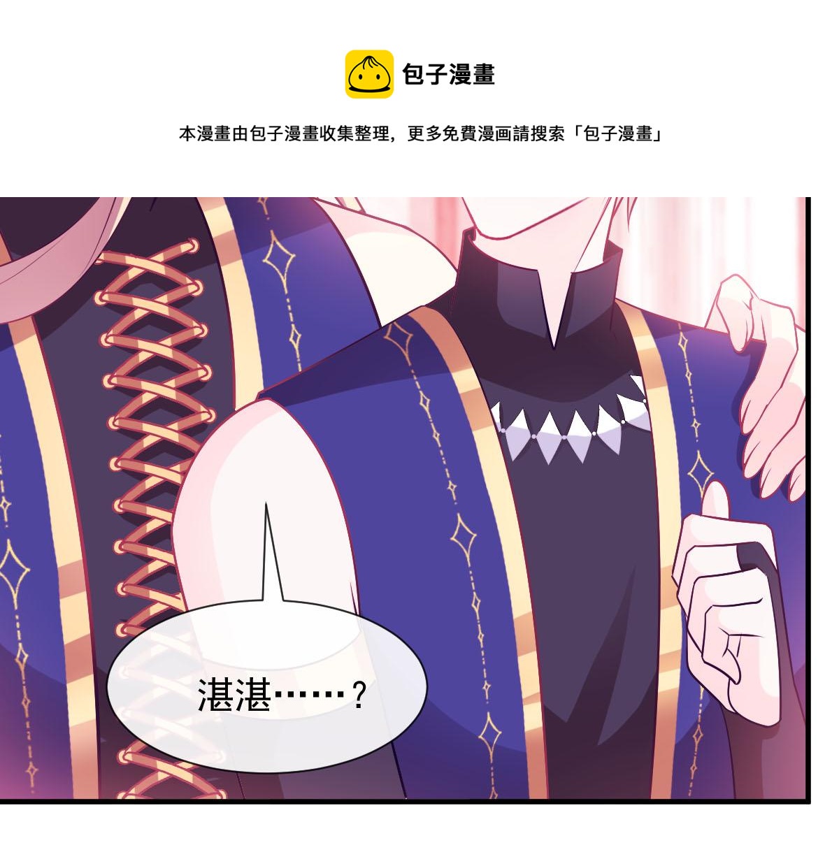 魔神的新娘韩漫全集-130 和湛湛一起回家无删减无遮挡章节图片 