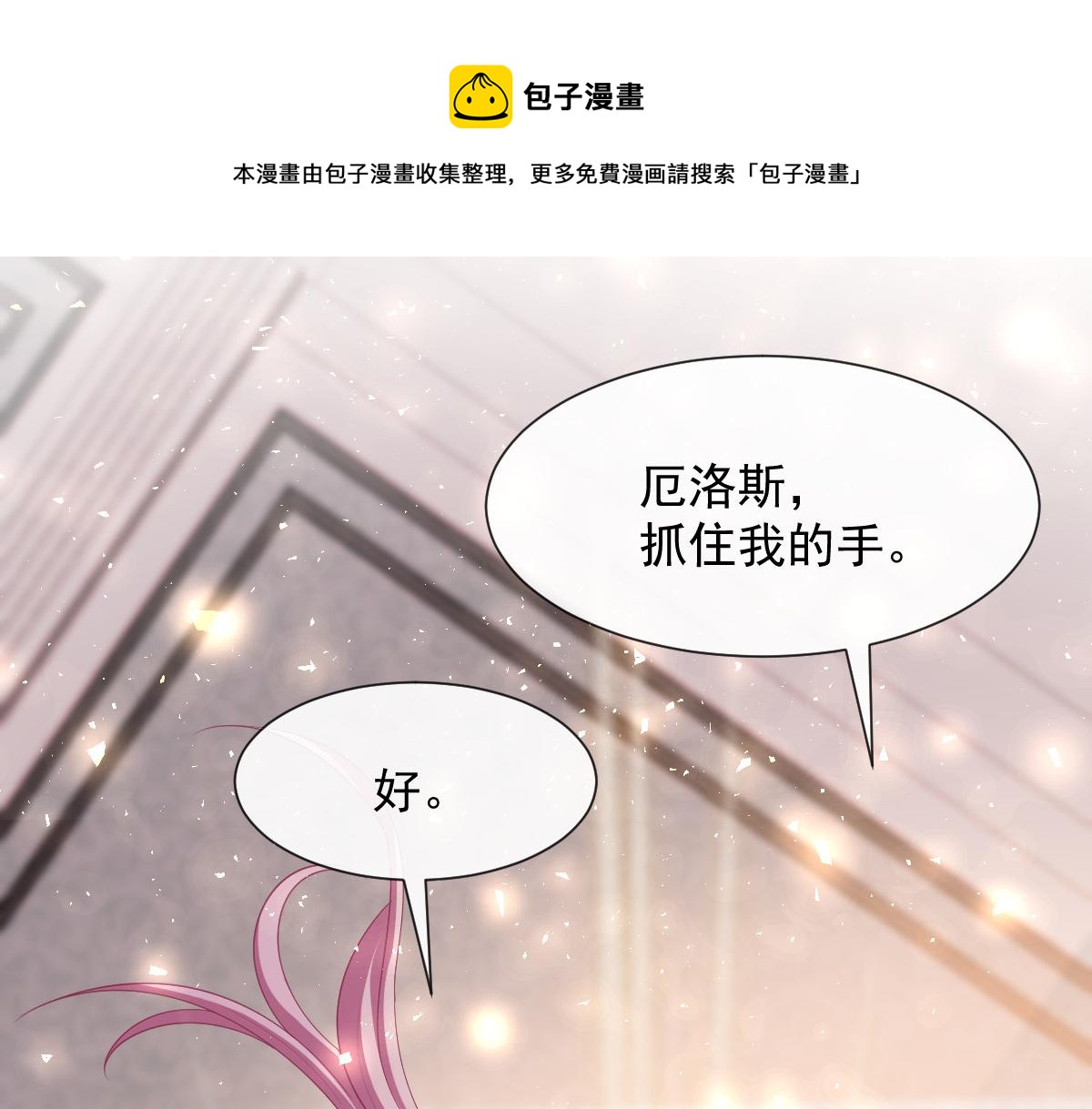 魔神的新娘韩漫全集-130 和湛湛一起回家无删减无遮挡章节图片 