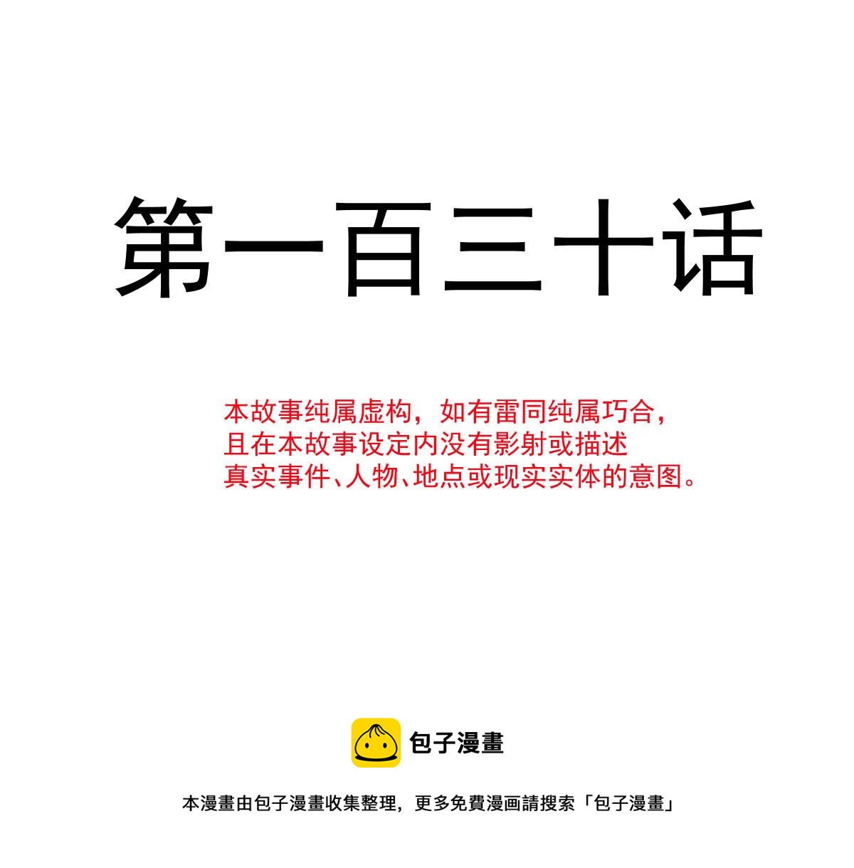 魔神的新娘韩漫全集-130 和湛湛一起回家无删减无遮挡章节图片 