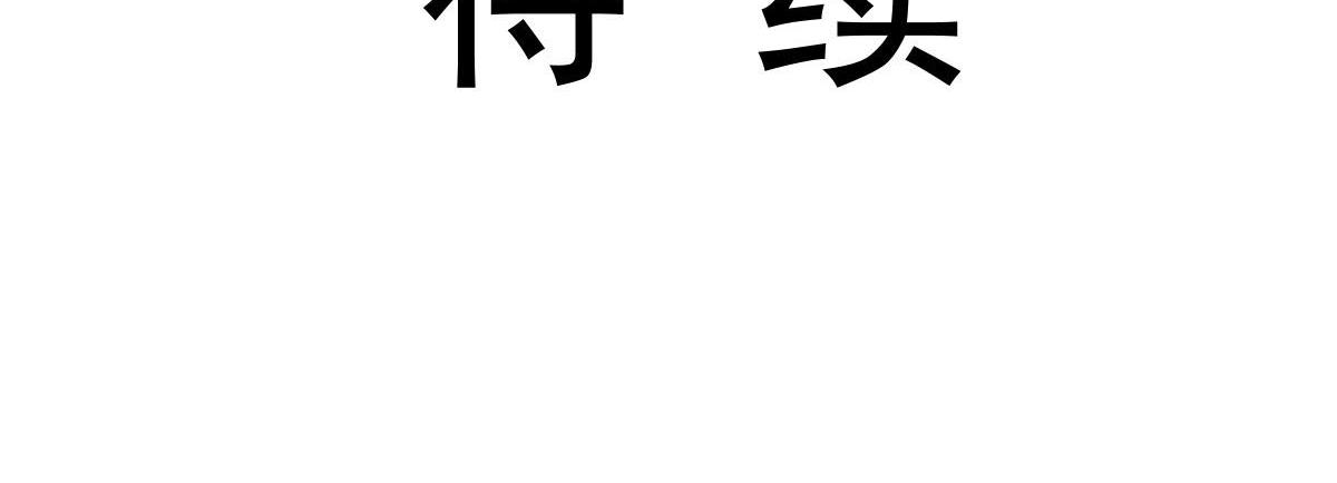 魔神的新娘韩漫全集-131 噩梦还是美梦无删减无遮挡章节图片 