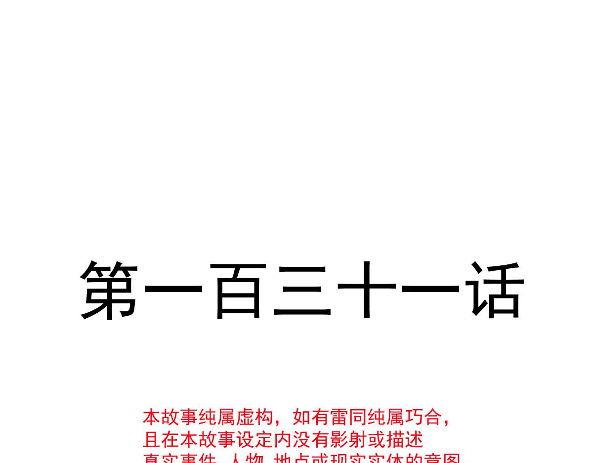 魔神的新娘韩漫全集-131 噩梦还是美梦无删减无遮挡章节图片 