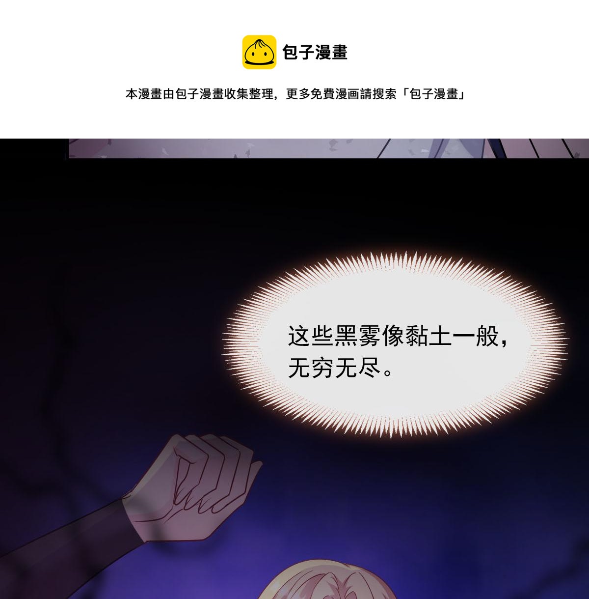 魔神的新娘韩漫全集-131 噩梦还是美梦无删减无遮挡章节图片 