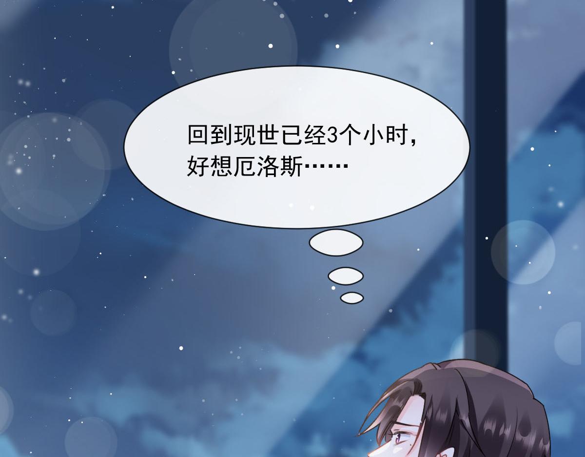 魔神的新娘韩漫全集-131 噩梦还是美梦无删减无遮挡章节图片 
