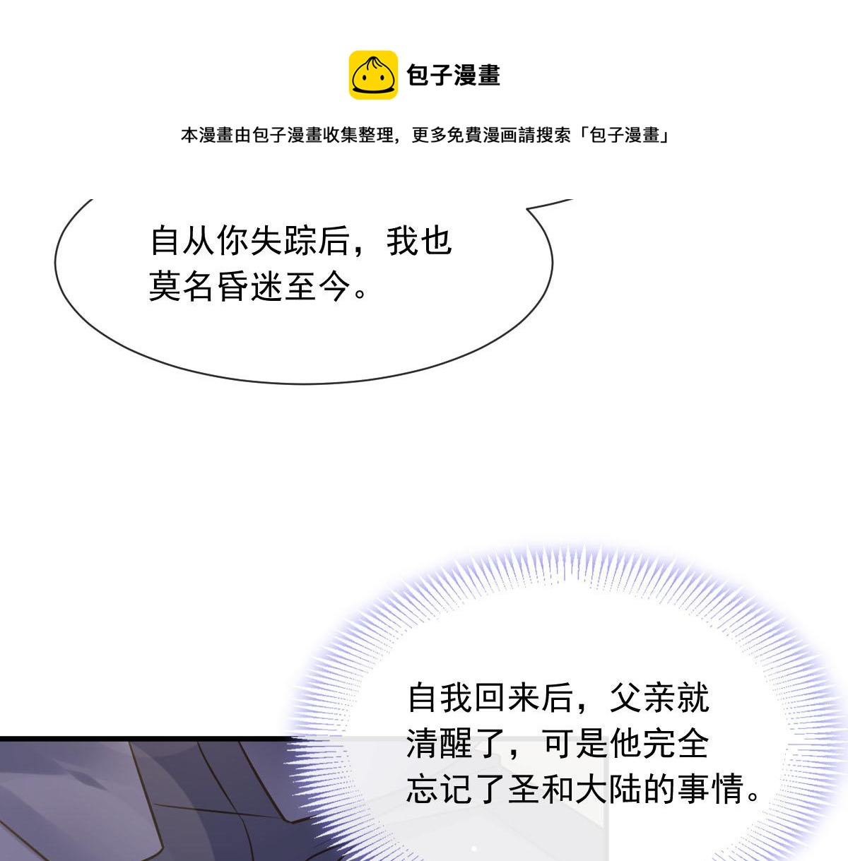 魔神的新娘韩漫全集-131 噩梦还是美梦无删减无遮挡章节图片 