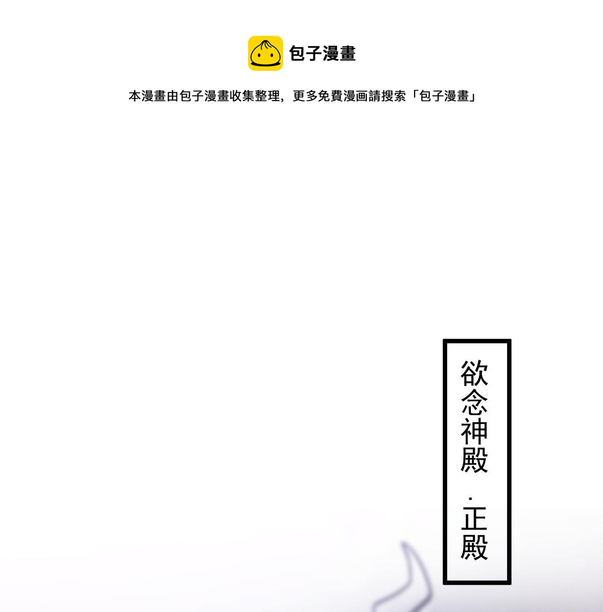 魔神的新娘韩漫全集-132 祁湛我来了无删减无遮挡章节图片 