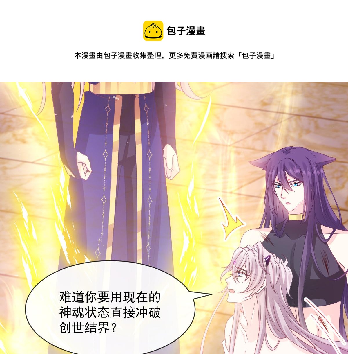 魔神的新娘韩漫全集-132 祁湛我来了无删减无遮挡章节图片 