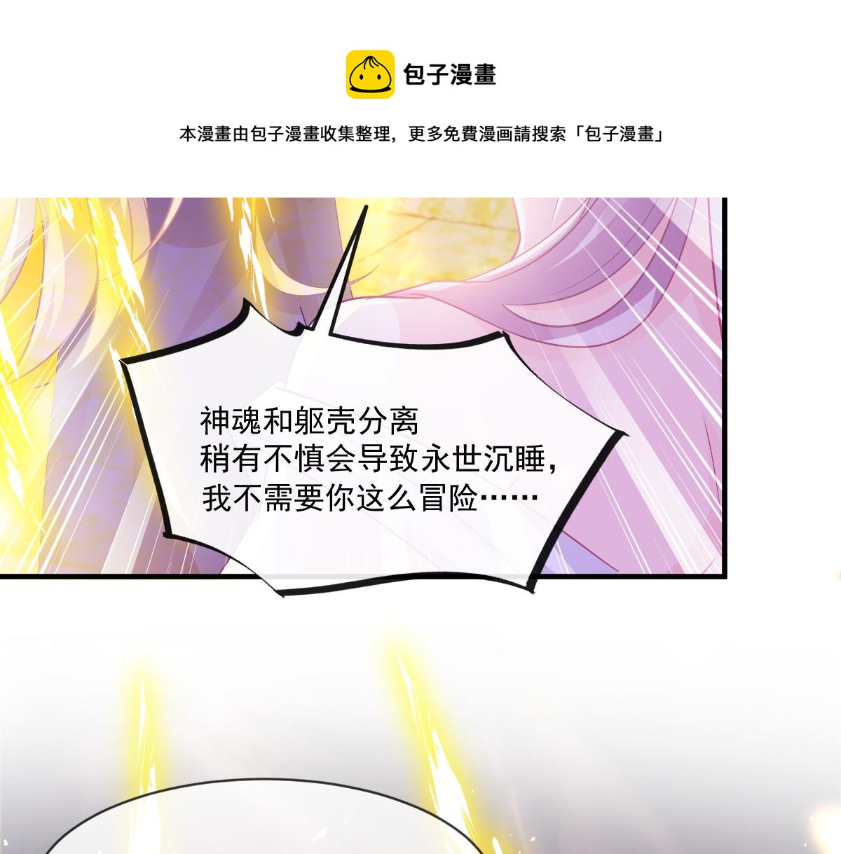 魔神的新娘韩漫全集-132 祁湛我来了无删减无遮挡章节图片 