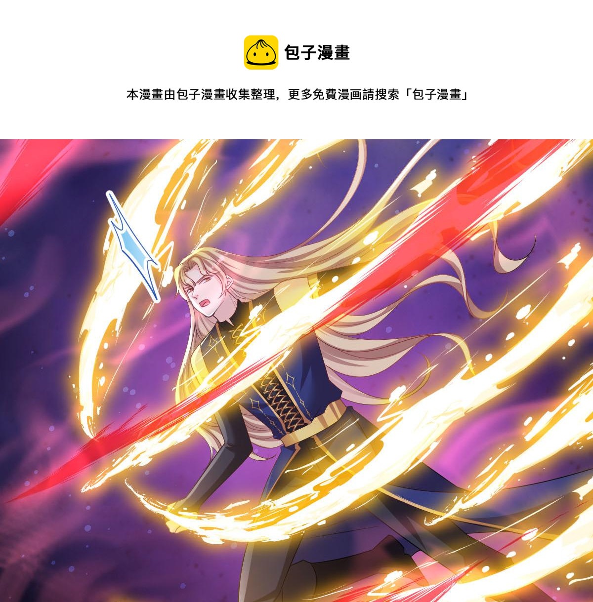 魔神的新娘韩漫全集-132 祁湛我来了无删减无遮挡章节图片 