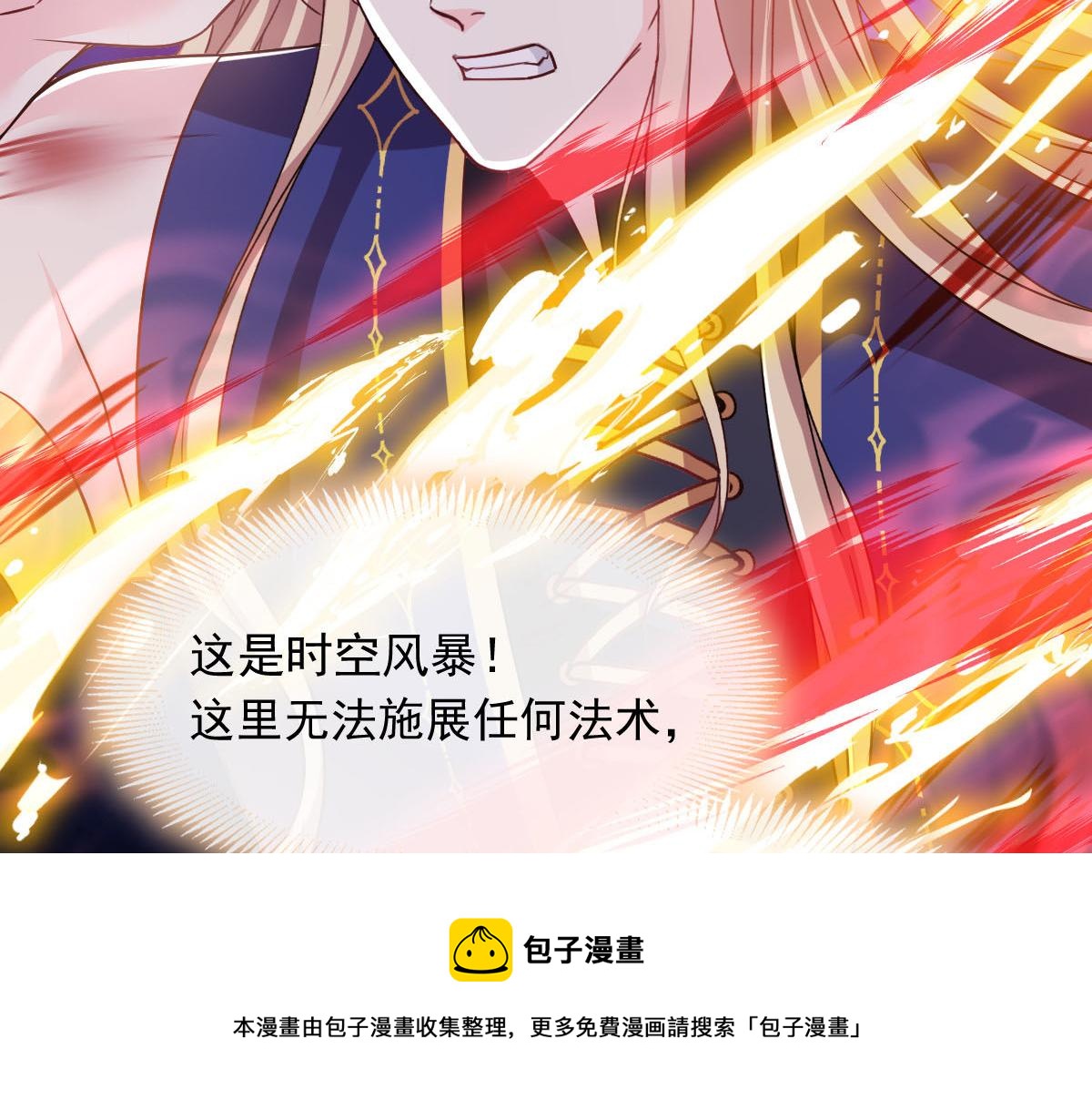 魔神的新娘韩漫全集-132 祁湛我来了无删减无遮挡章节图片 