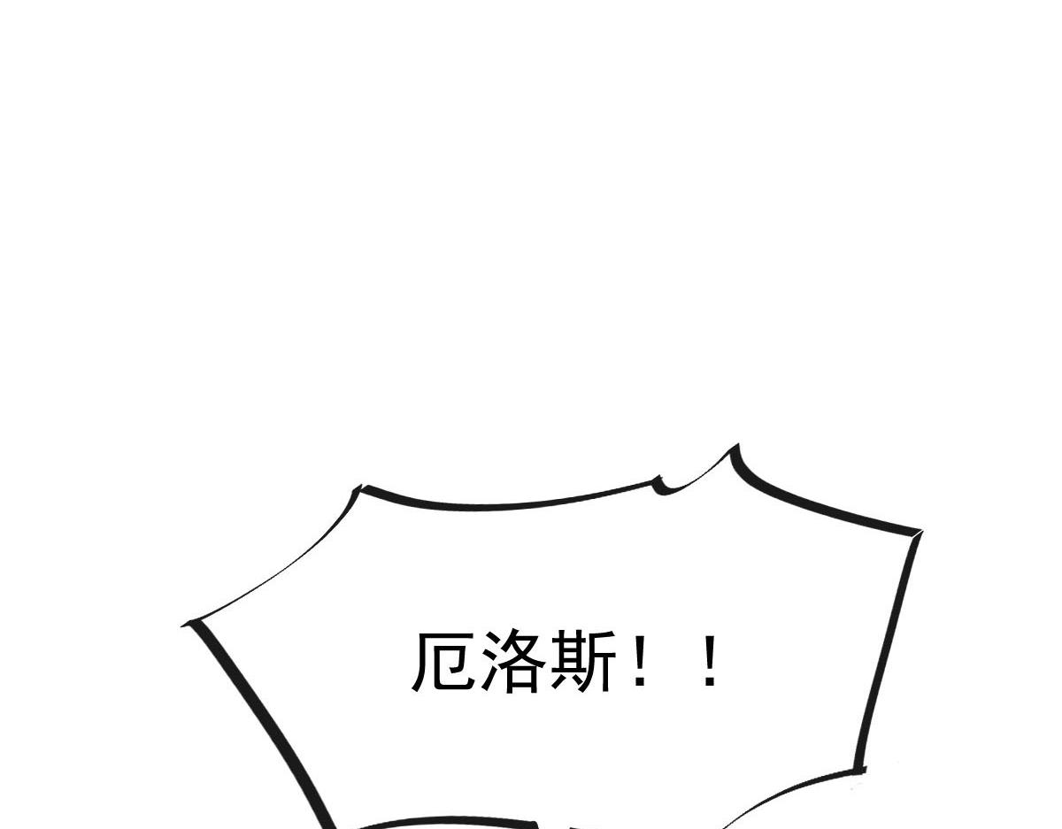 魔神的新娘韩漫全集-132 祁湛我来了无删减无遮挡章节图片 