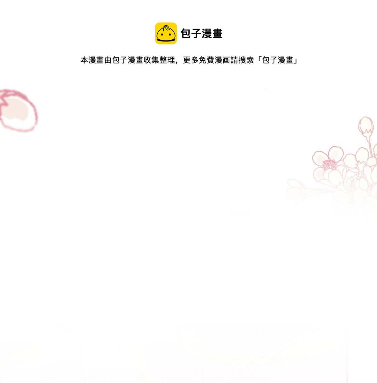 魔神的新娘韩漫全集-132 祁湛我来了无删减无遮挡章节图片 