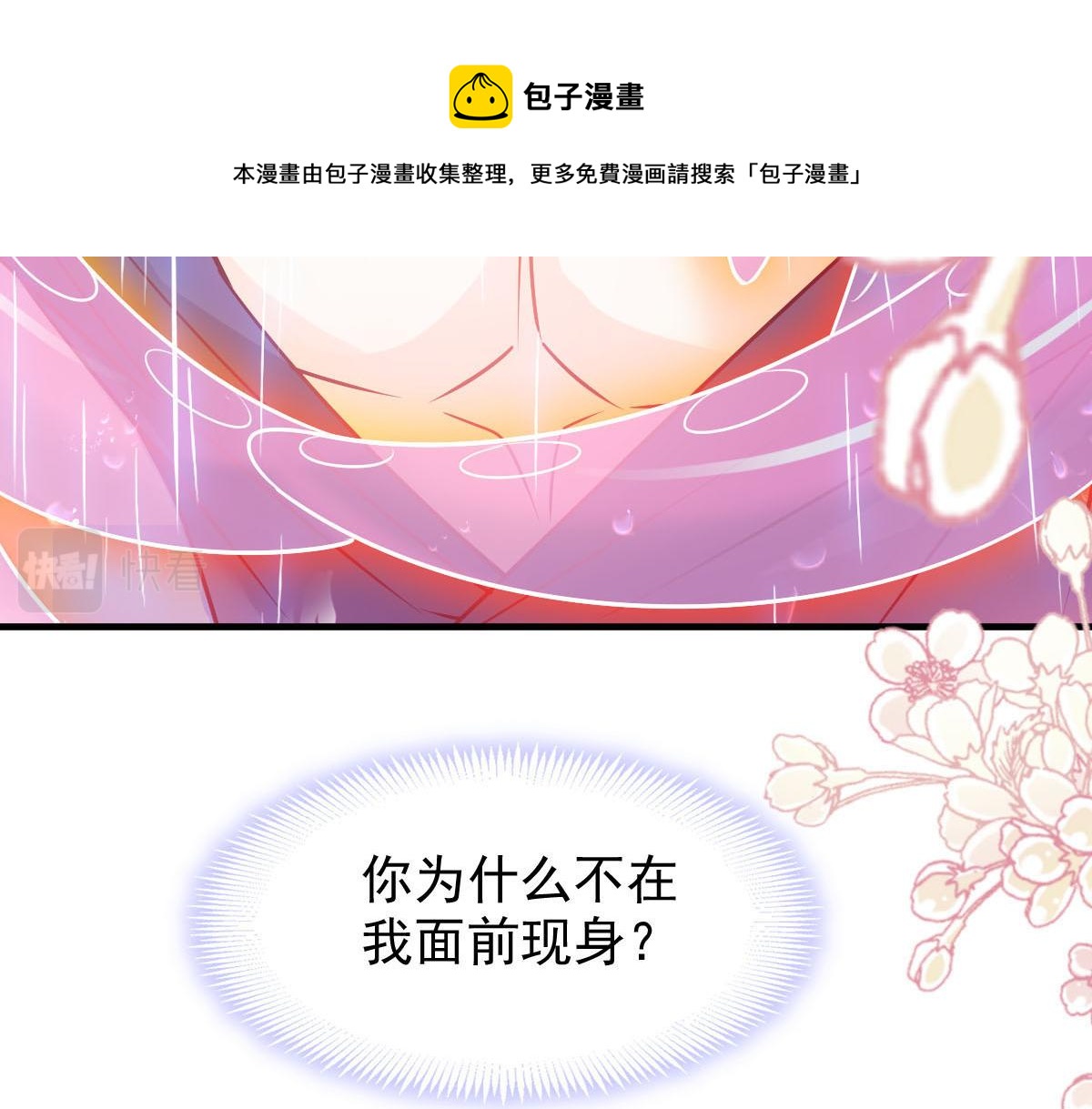 魔神的新娘韩漫全集-132 祁湛我来了无删减无遮挡章节图片 