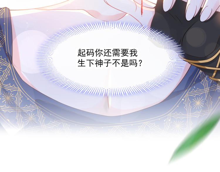 魔神的新娘韩漫全集-第14话 深处无删减无遮挡章节图片 