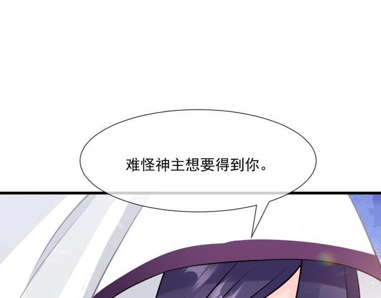 魔神的新娘韩漫全集-第14话 深处无删减无遮挡章节图片 