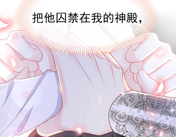魔神的新娘韩漫全集-第14话 深处无删减无遮挡章节图片 