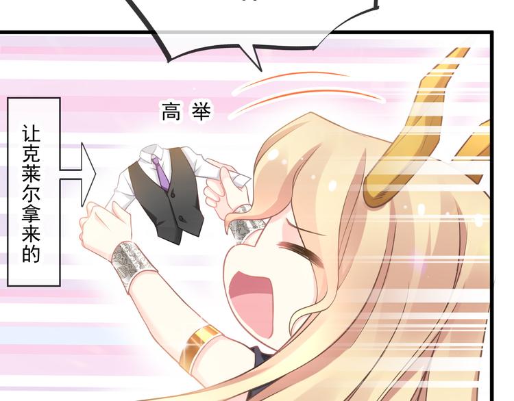 魔神的新娘韩漫全集-第15话 独占无删减无遮挡章节图片 