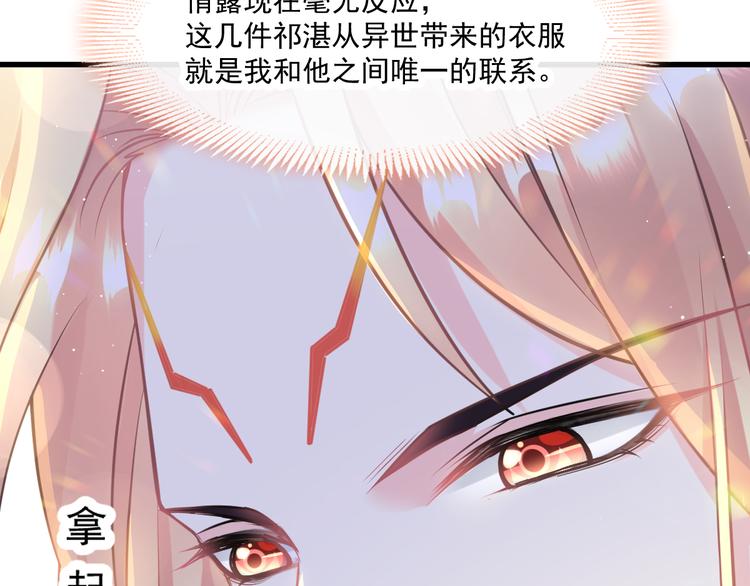 魔神的新娘韩漫全集-第15话 独占无删减无遮挡章节图片 