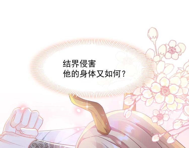 魔神的新娘韩漫全集-第15话 独占无删减无遮挡章节图片 