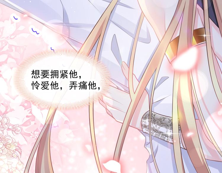 魔神的新娘韩漫全集-第15话 独占无删减无遮挡章节图片 