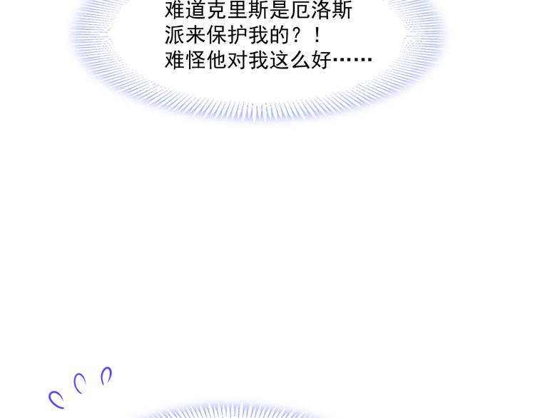 魔神的新娘韩漫全集-第15话 独占无删减无遮挡章节图片 