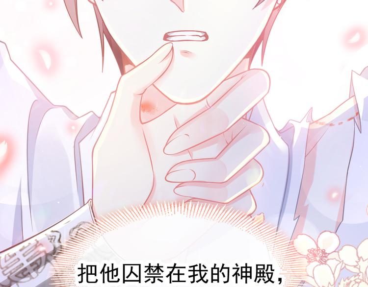 魔神的新娘韩漫全集-第15话 独占无删减无遮挡章节图片 